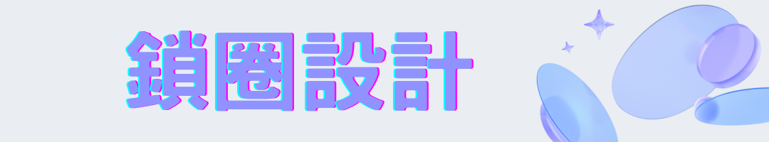锁圈banner